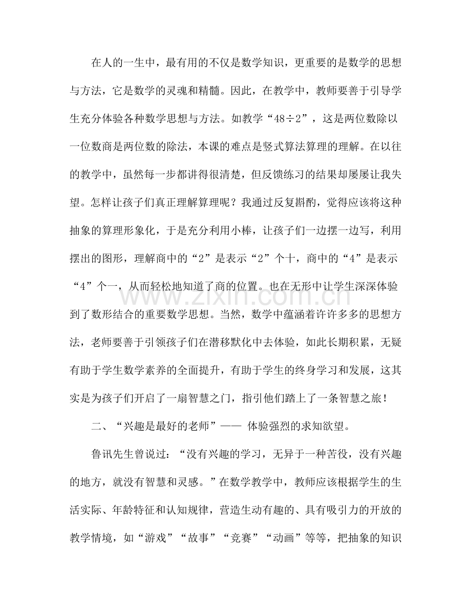 数学教学-呼唤体验性学习等论文一等奖论文集-毕业论文.doc_第2页