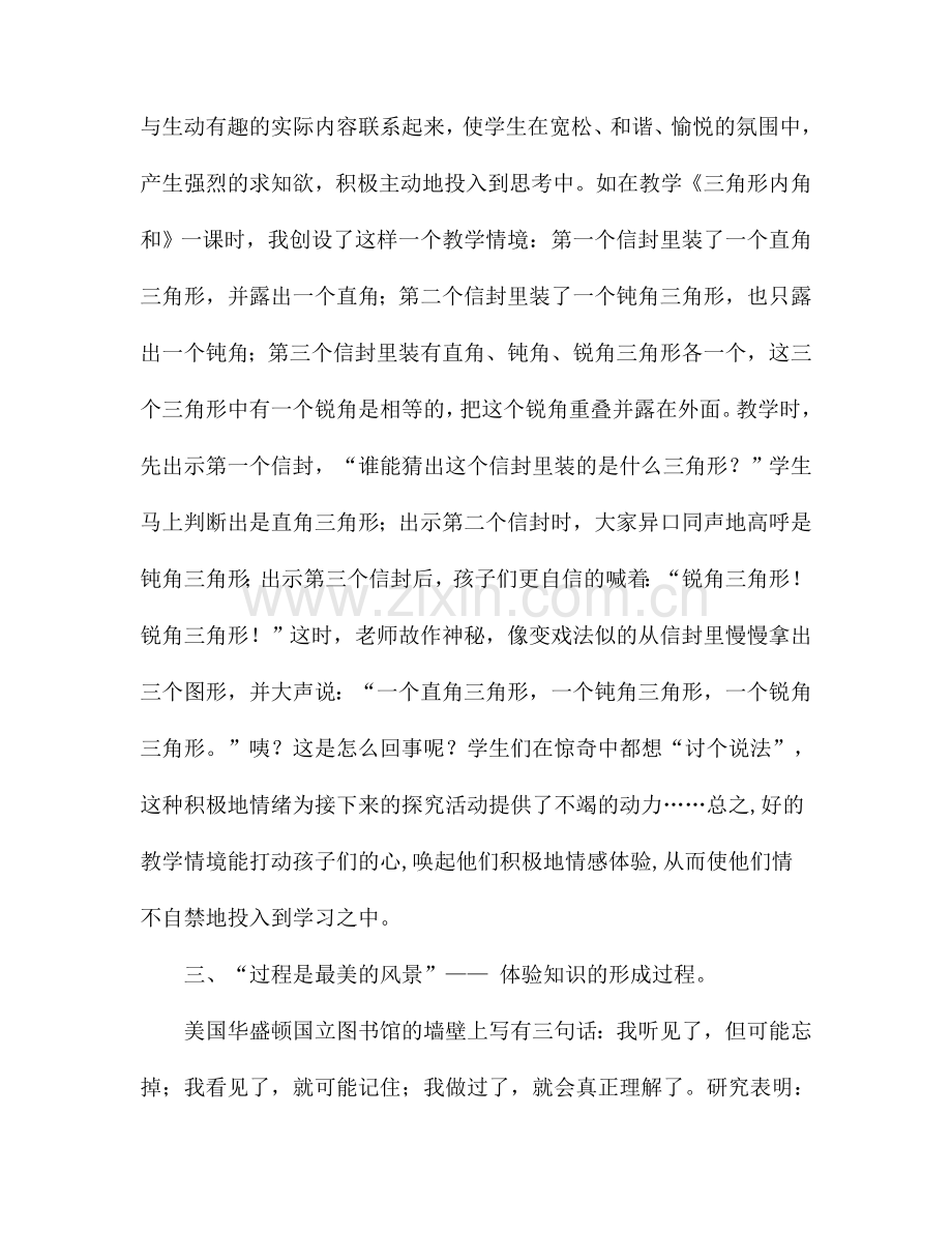 数学教学-呼唤体验性学习等论文一等奖论文集-毕业论文.doc_第3页