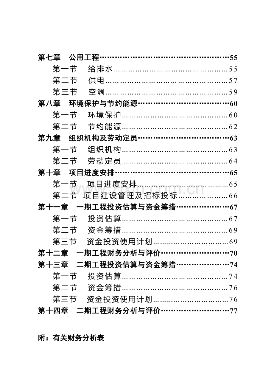 海口新外滩复兴城项目建设可行性研究报告.doc_第3页