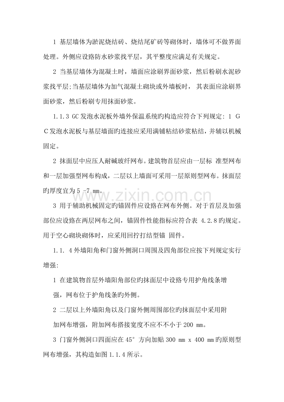 下载GC发泡保温板产品说明书及施工方案.doc_第2页