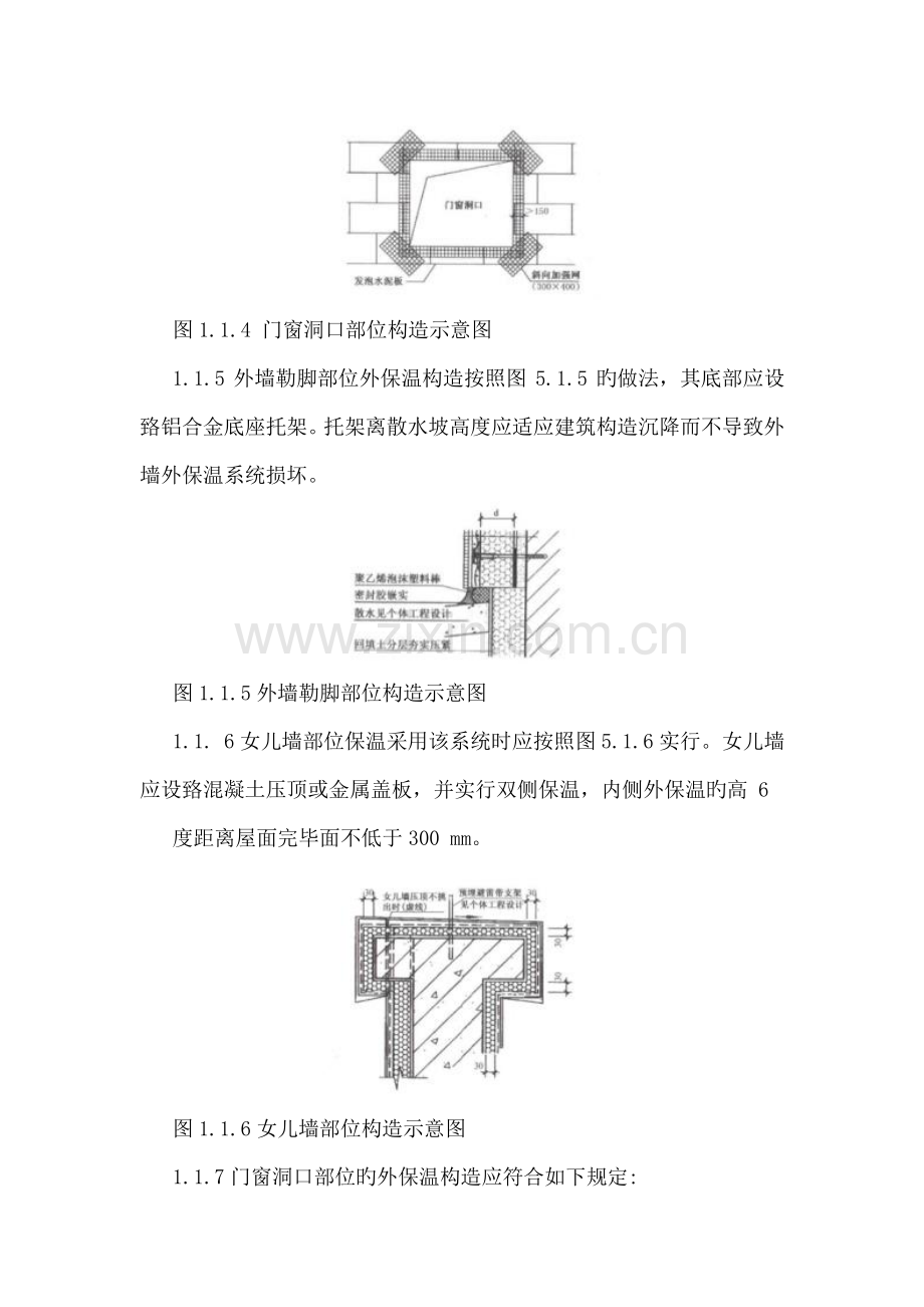 下载GC发泡保温板产品说明书及施工方案.doc_第3页