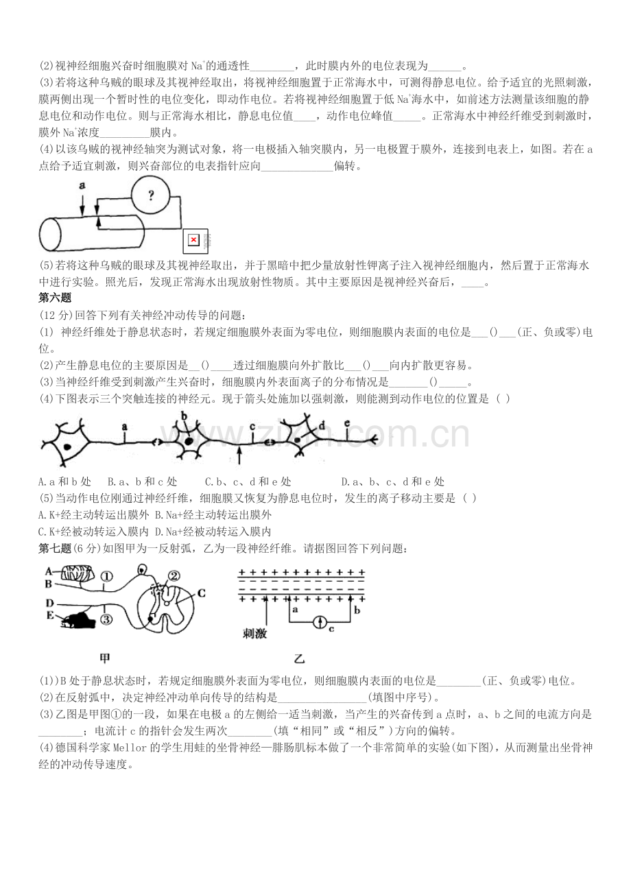 高考神经调节经典习题(含解析).doc_第3页