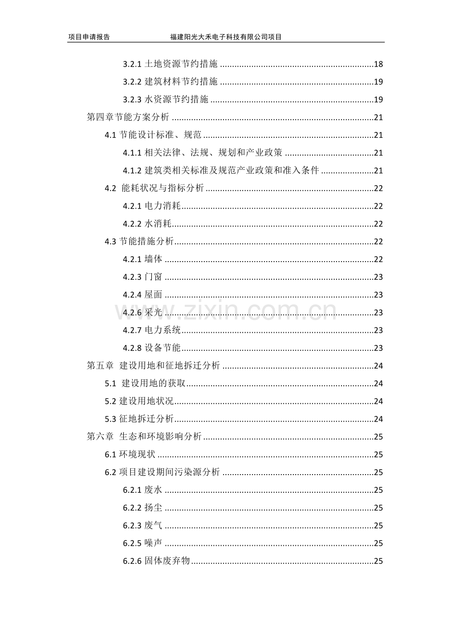 阳光大禾电子科技公司项目可行性研究报告.doc_第3页