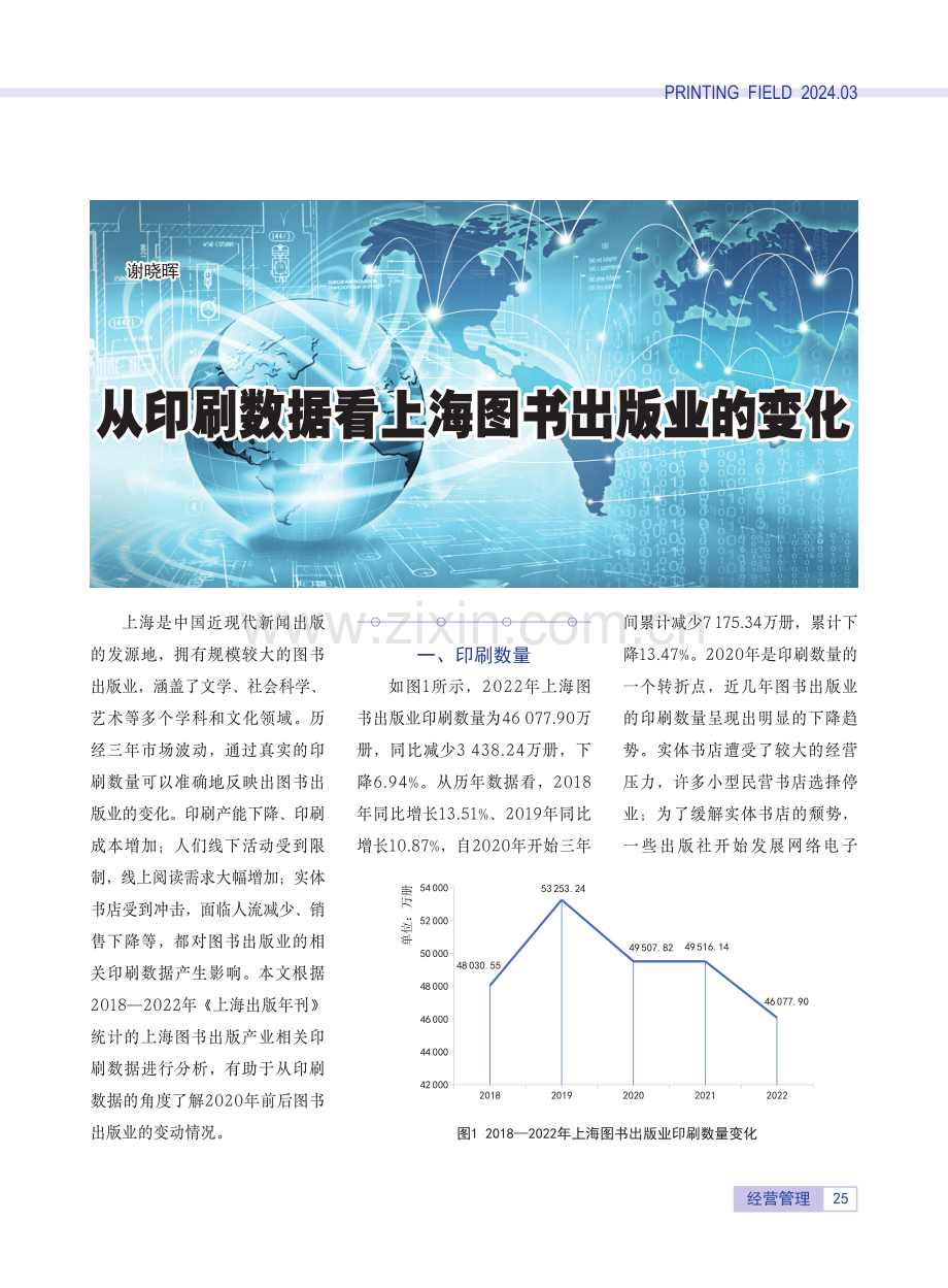 从印刷数据看上海图书出版业的变化.pdf_第1页