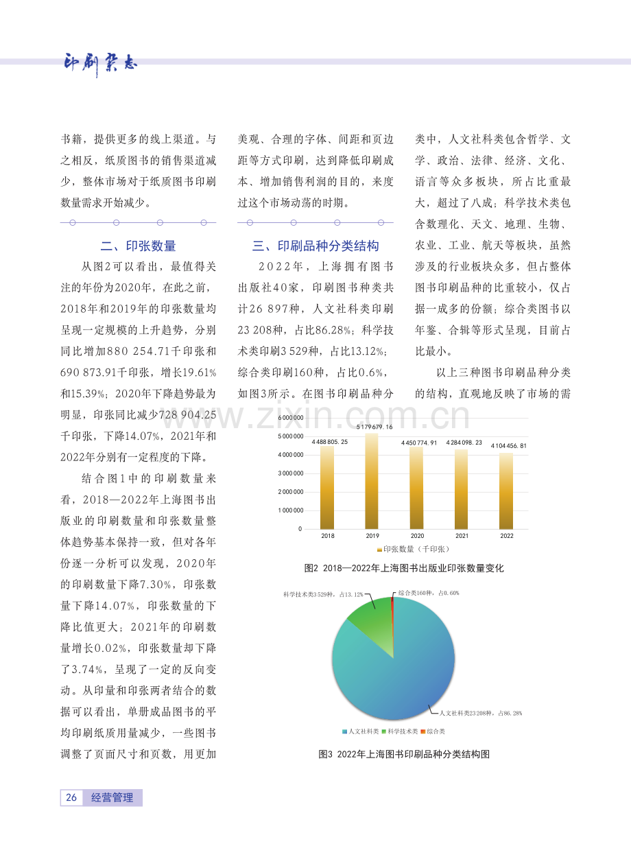 从印刷数据看上海图书出版业的变化.pdf_第2页