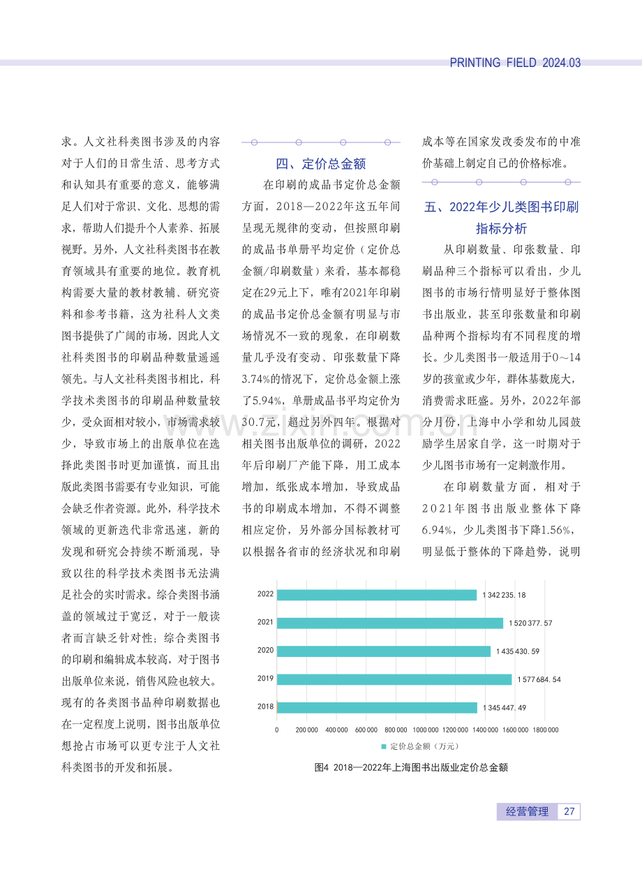 从印刷数据看上海图书出版业的变化.pdf_第3页