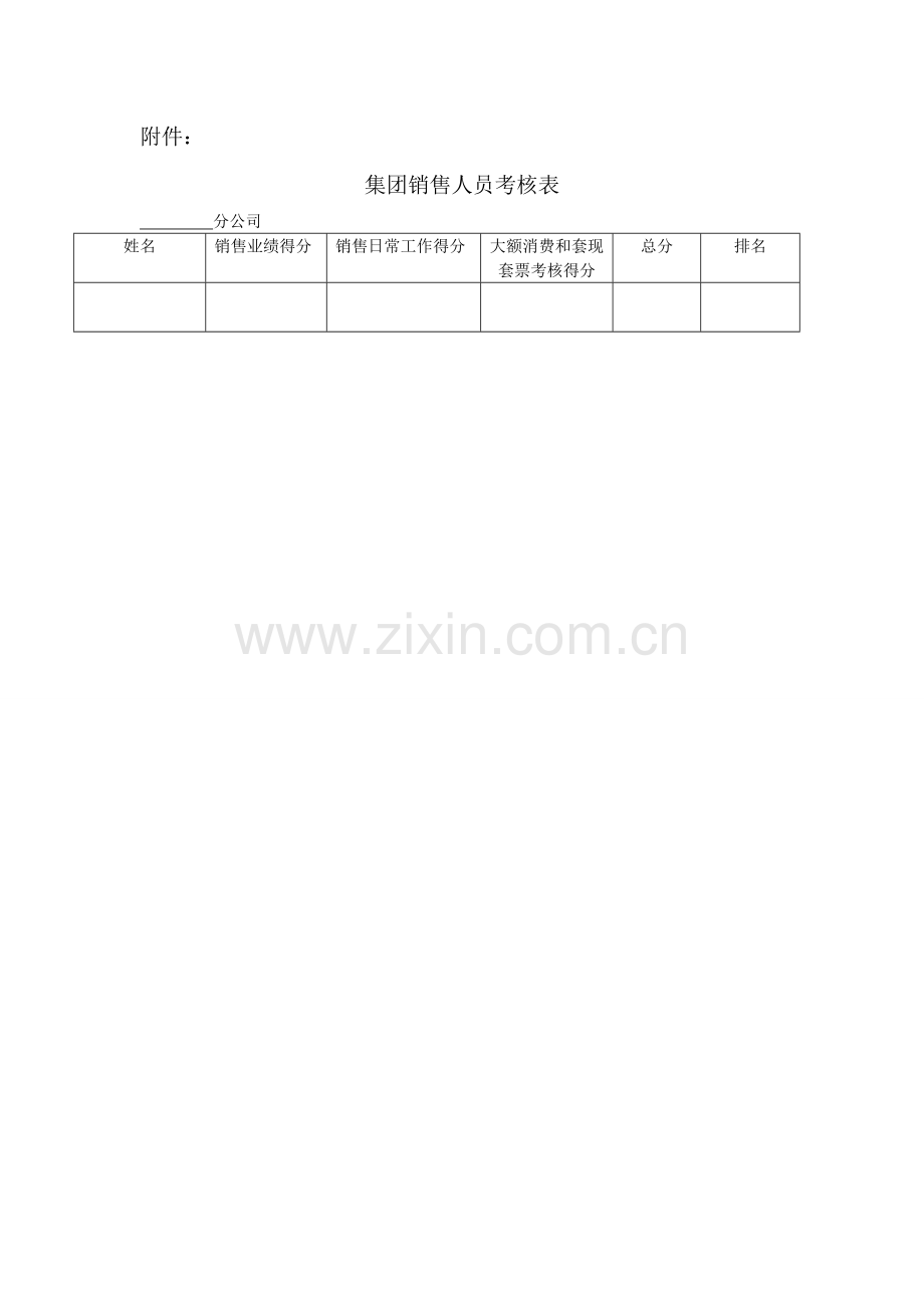 销售人员末位淘汰制度.doc_第3页