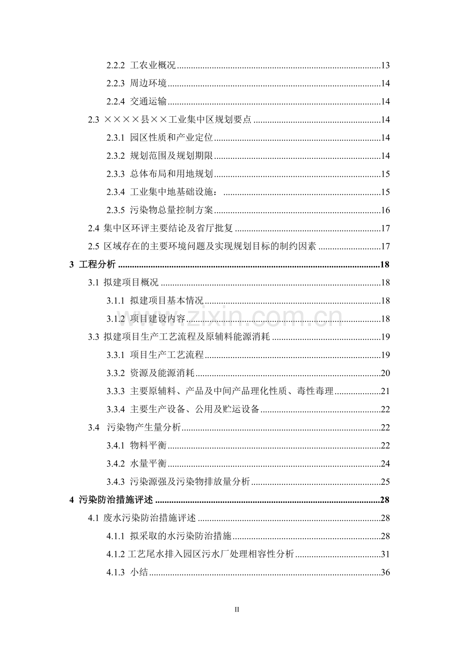 年产12000吨羧甲基纤维素(精制棉)环境影响报告书.doc_第3页