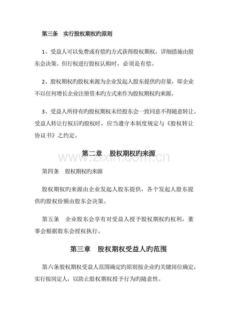 公司股权期权激励制度.docx_第3页