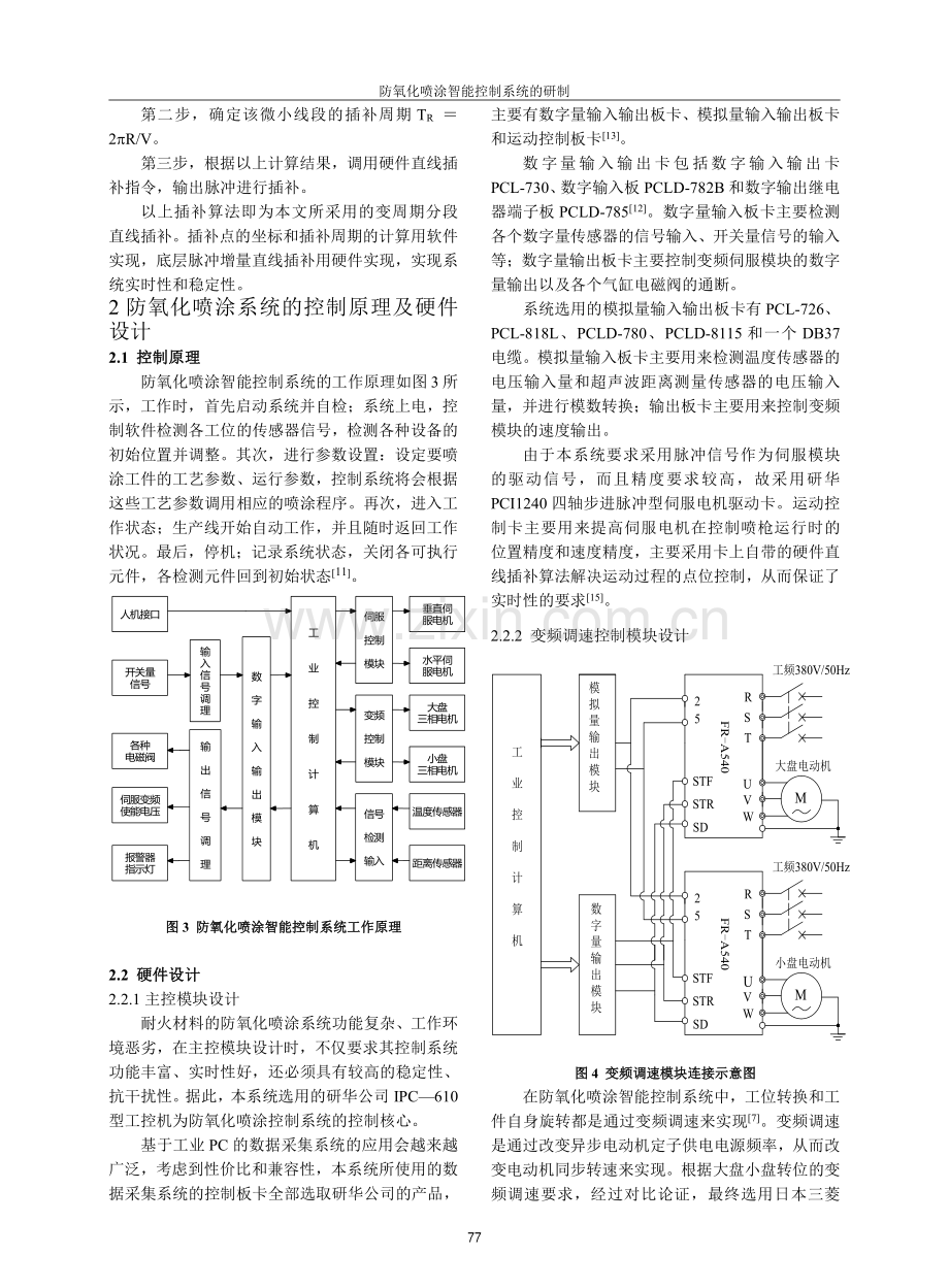 防氧化喷涂智能控制系统的研制.pdf_第3页