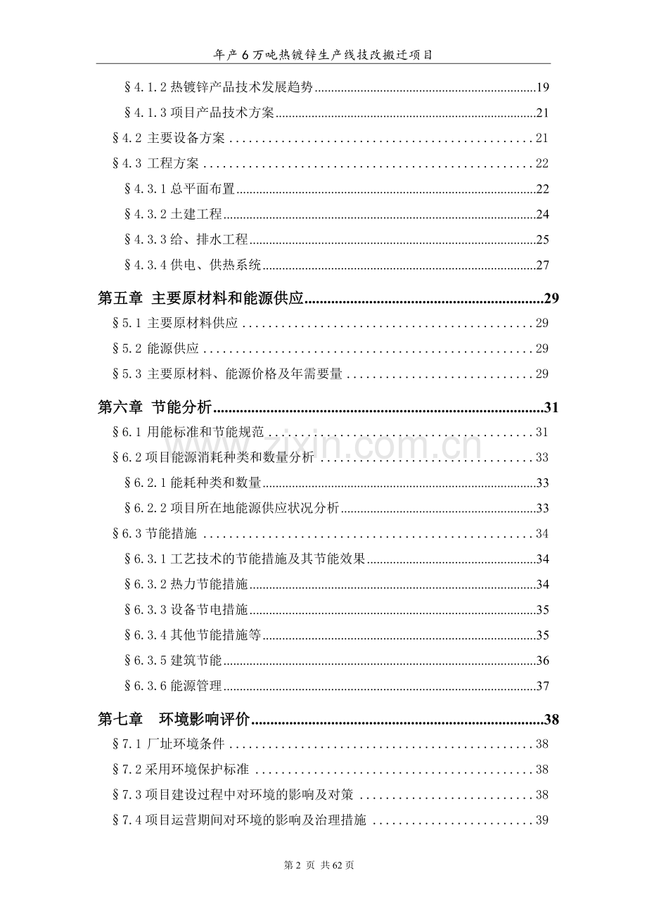 年产6万吨热镀锌生产线可行性研究报告书.doc_第3页