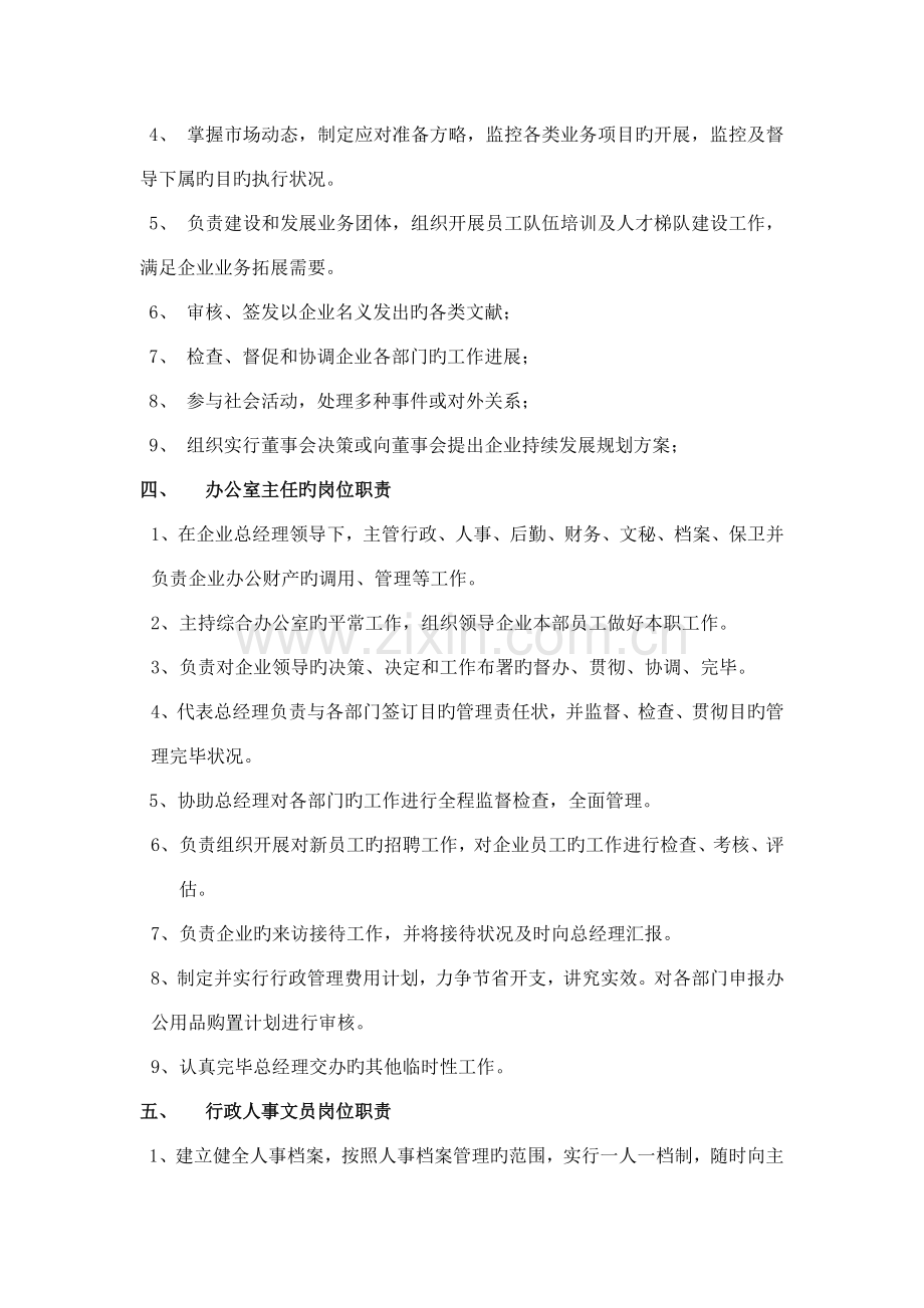 公司岗位职责大全.docx_第2页