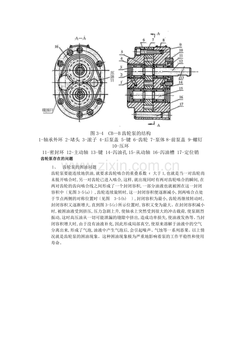 齿轮泵工作原理及结构.doc_第3页