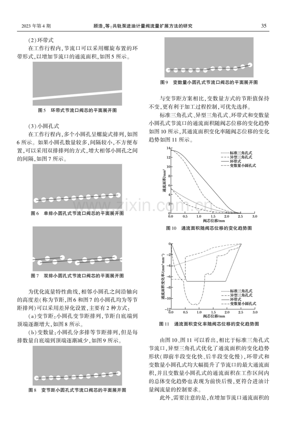 共轨泵进油计量阀流量扩展方法的研究.pdf_第3页