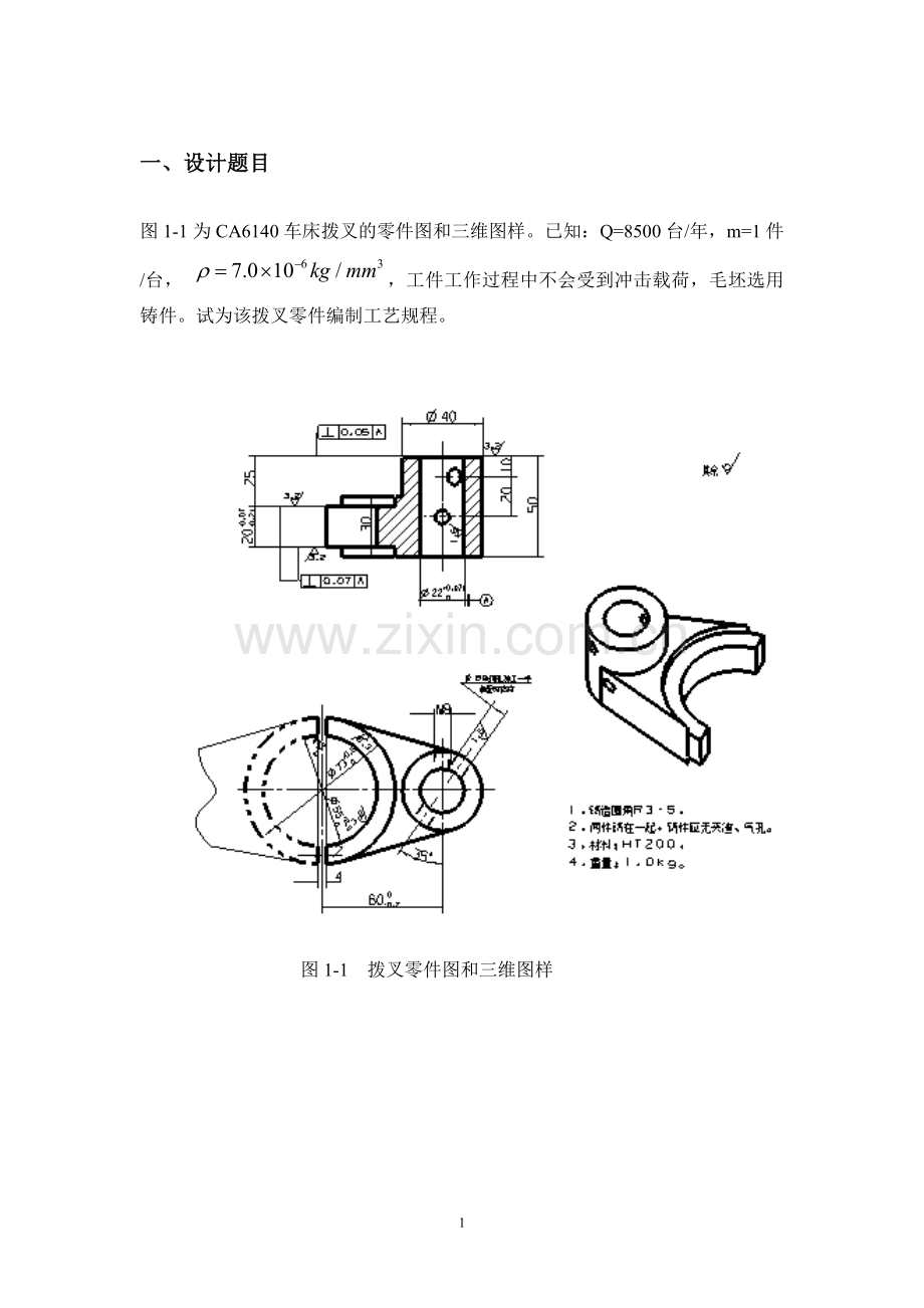 拨叉铣床夹具设计--课程设计.doc_第3页