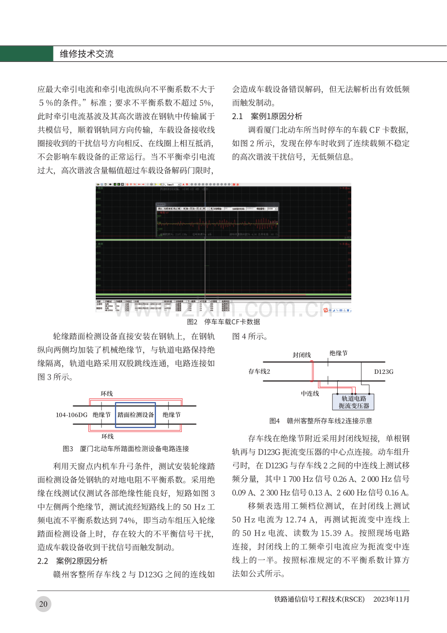 降低站内无轨道电路区段不平衡牵引电流干扰问题探讨.pdf_第3页