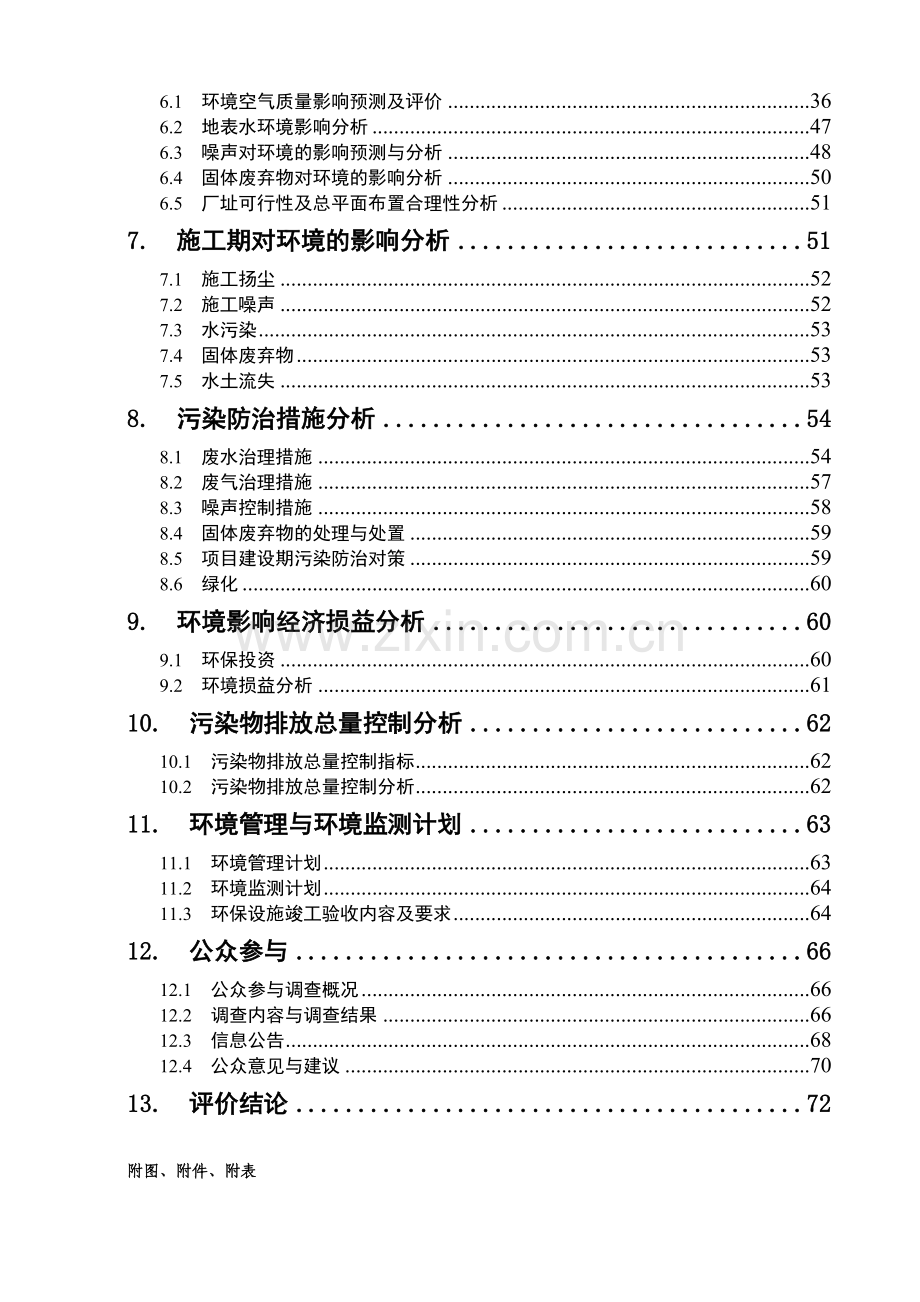 大型变压器扩建建设可行性研究报告.doc_第2页