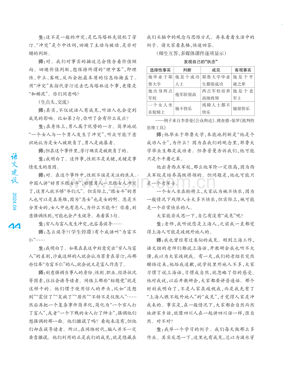 读写活动中的“破我执”——如何消除成见的遮蔽与魅惑.pdf_第3页