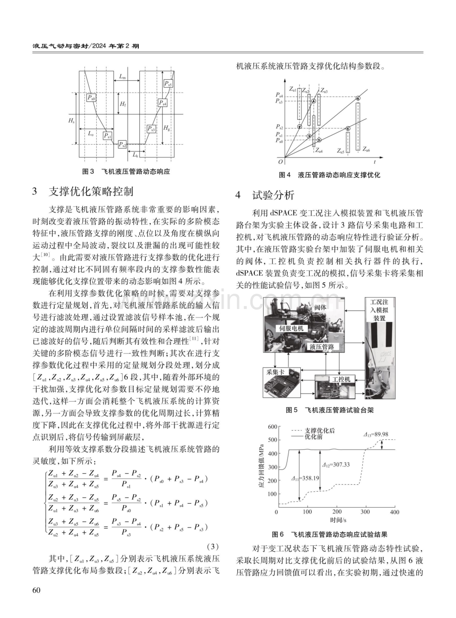 飞机液压系统管路变工况动态响应特性分析.pdf_第3页