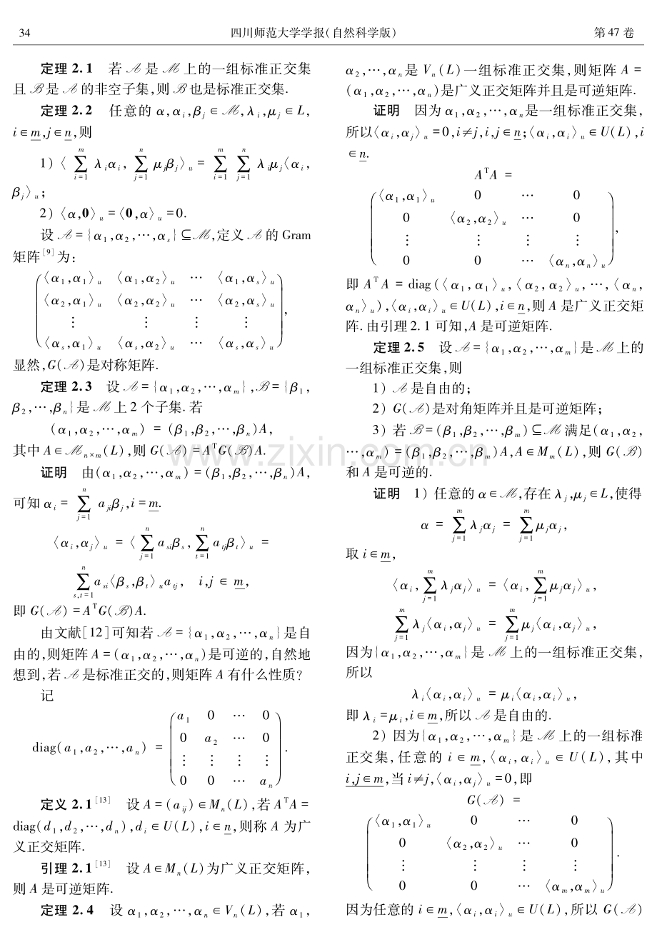 交换半环上半模的u-内积.pdf_第3页