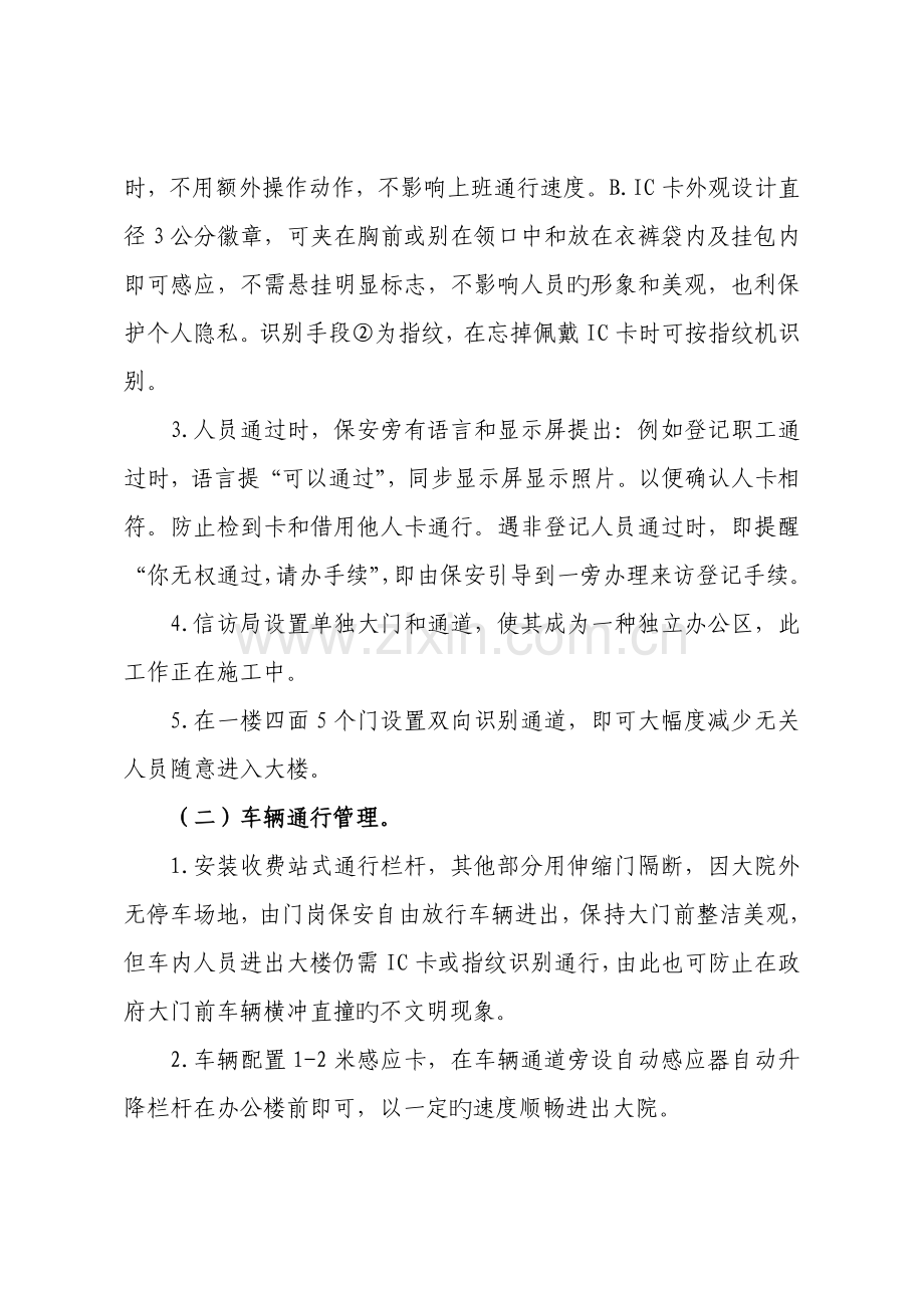 办公大楼门禁系统方案提议.doc_第2页