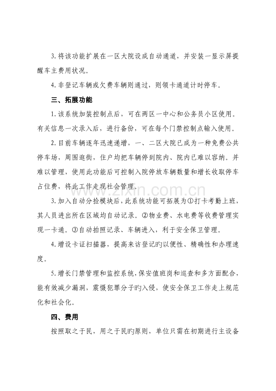 办公大楼门禁系统方案提议.doc_第3页