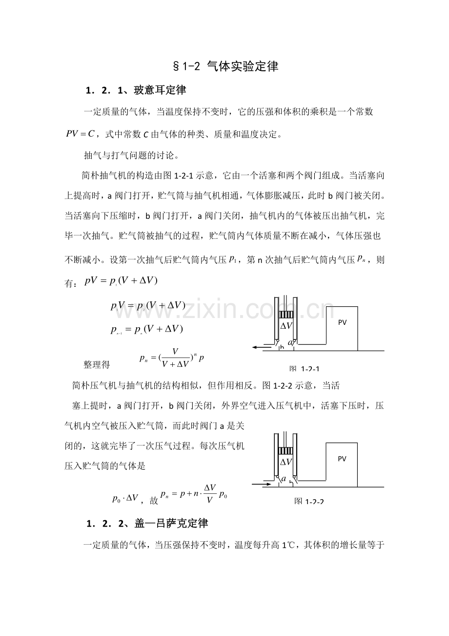 2023年高中物理竞赛教程气体实验定律.doc_第1页