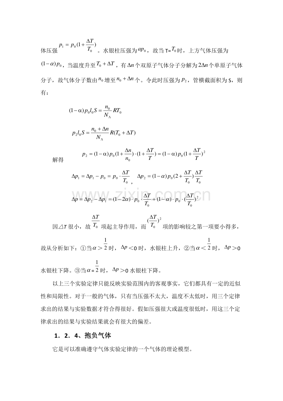 2023年高中物理竞赛教程气体实验定律.doc_第3页