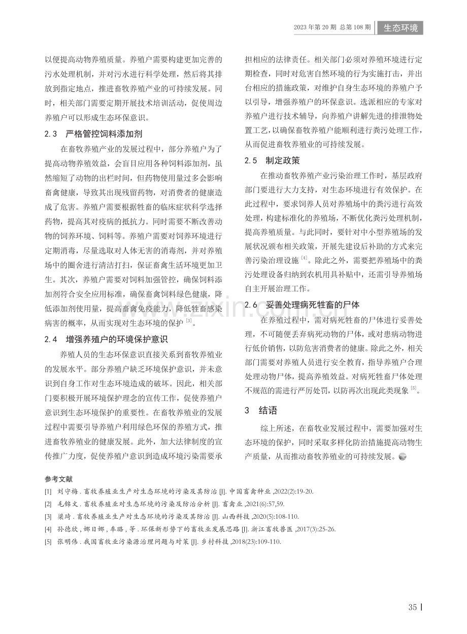 畜牧生产对生态环境的影响.pdf_第2页