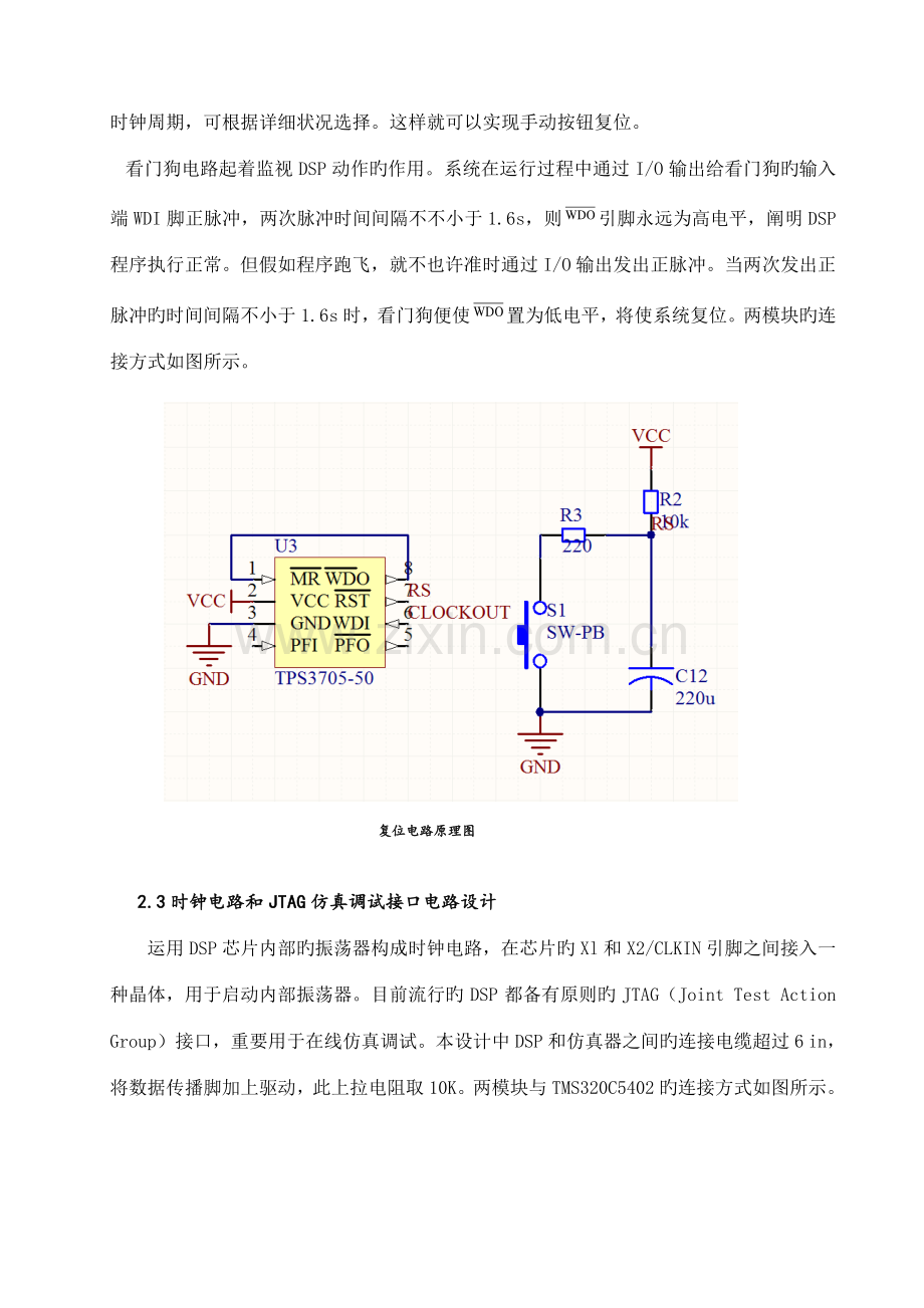 DSP最小系统设计方案.doc_第3页