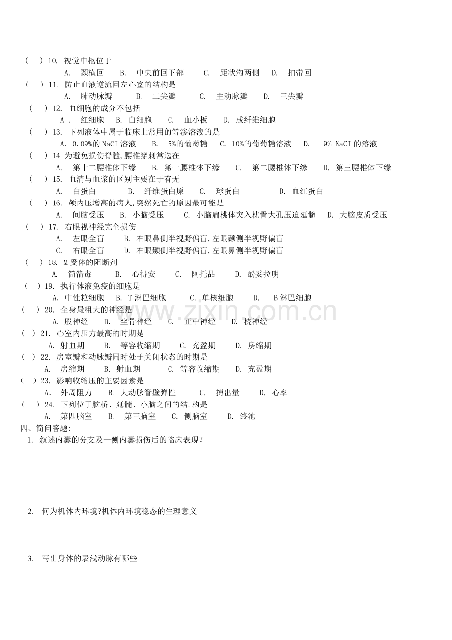 高一解剖复习题.doc_第2页