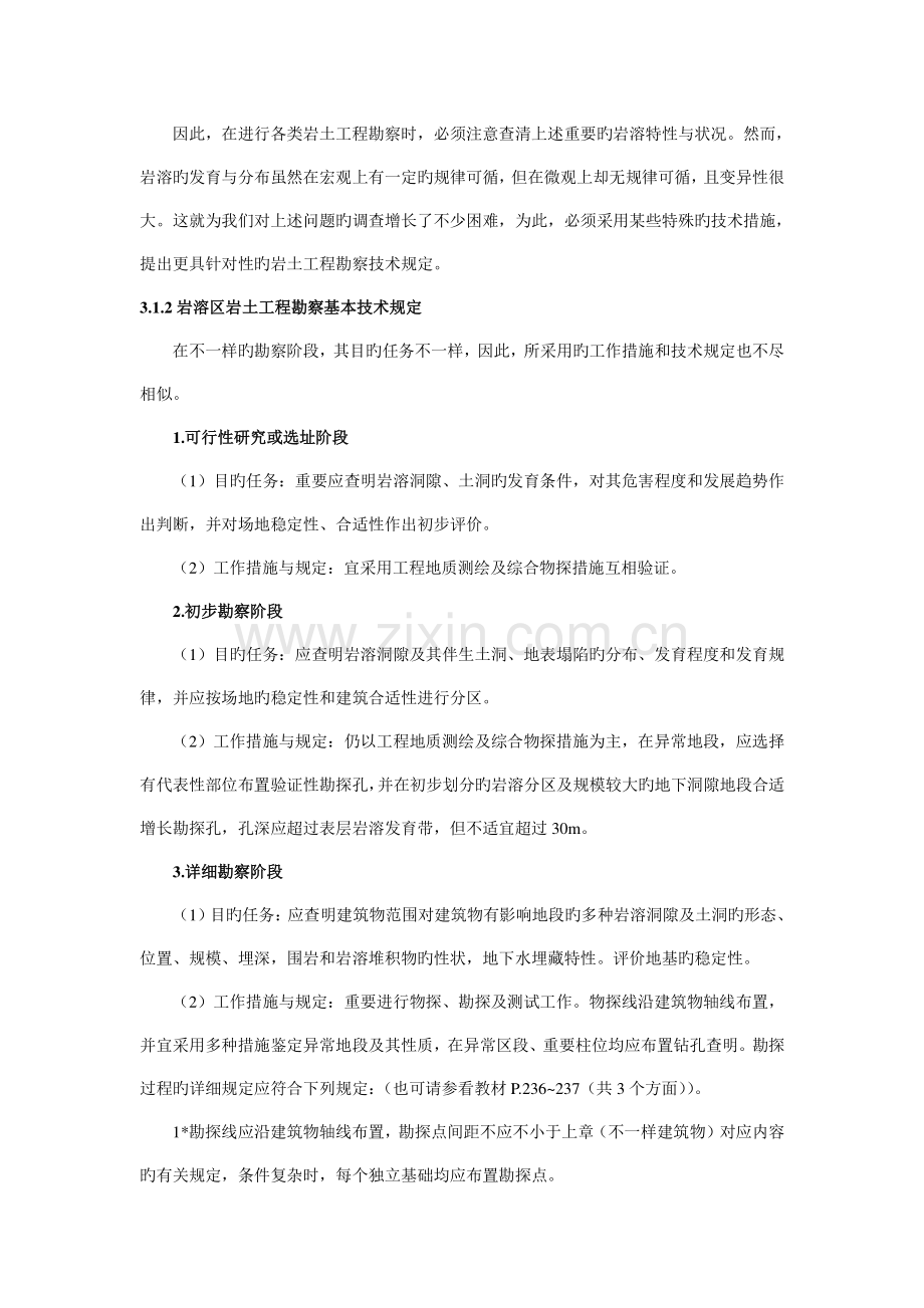 不良地质作用的岩土工程勘察.doc_第2页