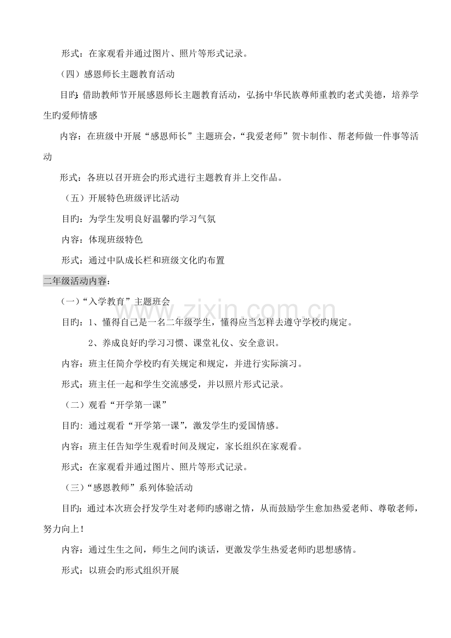 九月份德育活动实施方案.doc_第2页