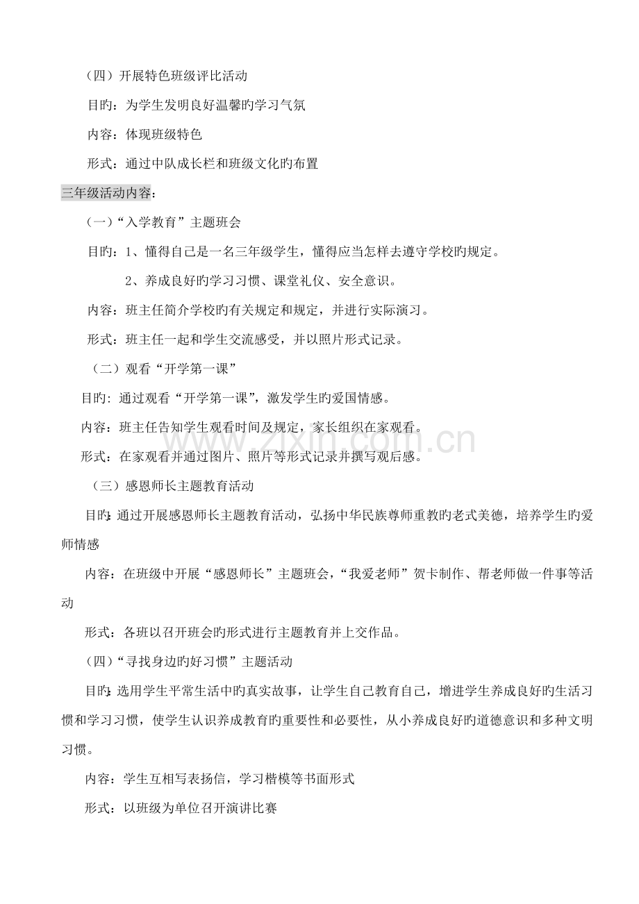 九月份德育活动实施方案.doc_第3页