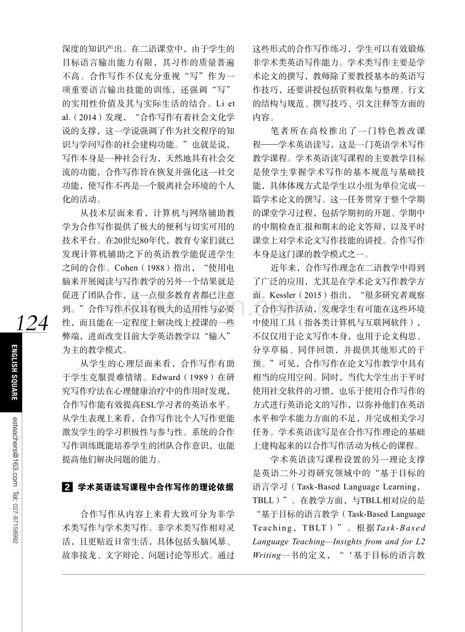 合作写作在大学英语课堂中的应用研究.pdf_第2页