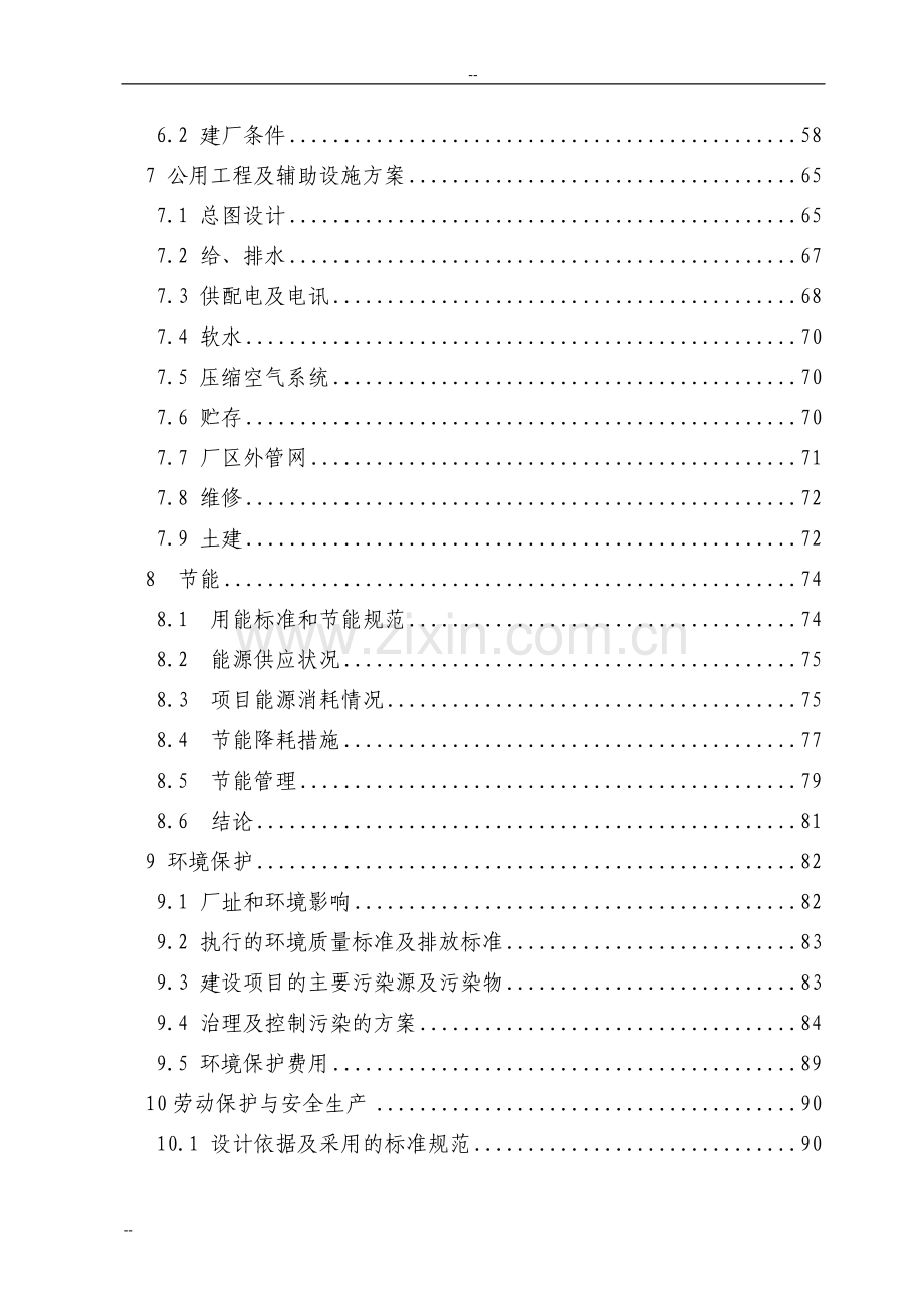 废弃物处理厂搬迁技改项目可行性研究报告.doc_第2页