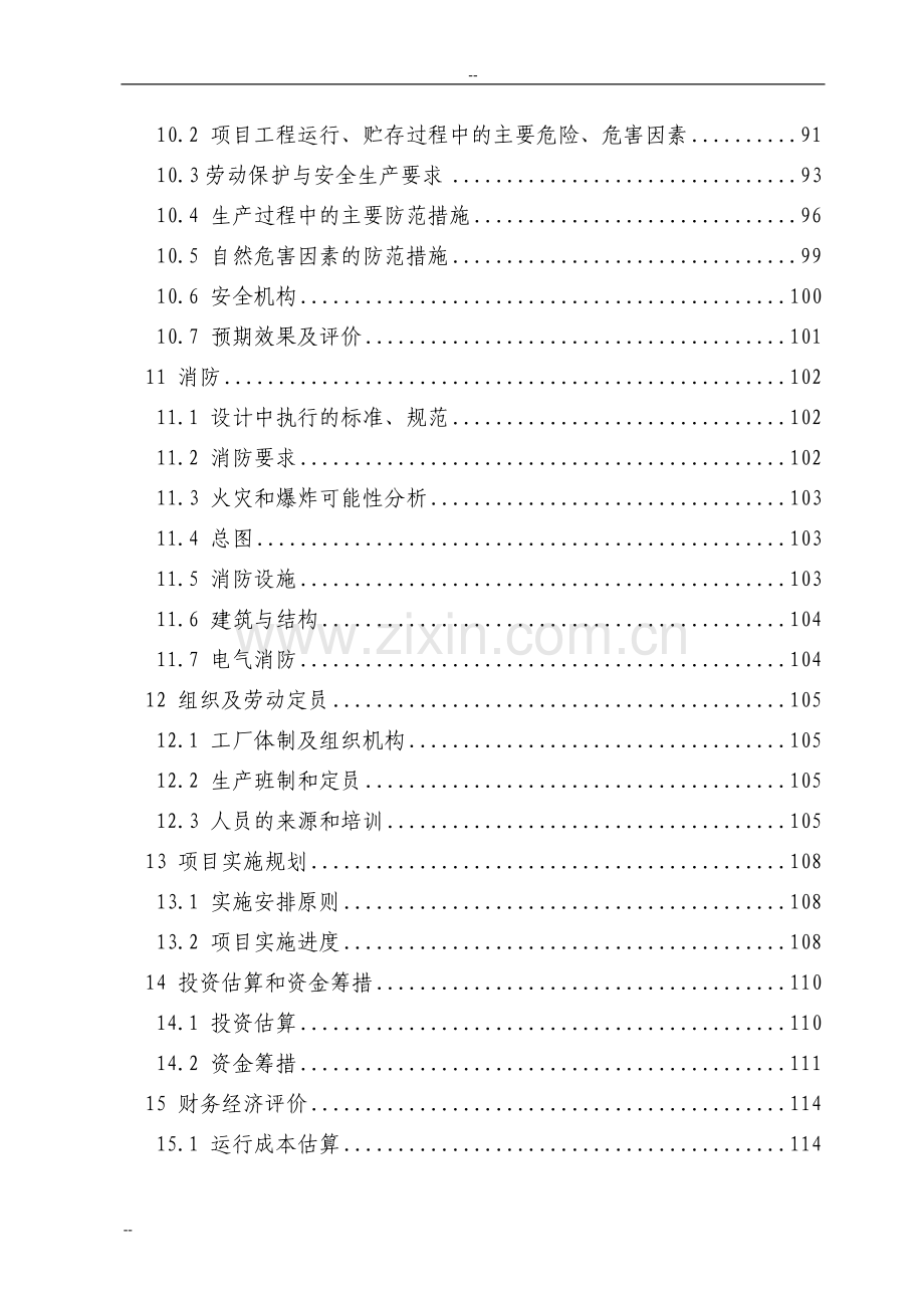 废弃物处理厂搬迁技改项目可行性研究报告.doc_第3页