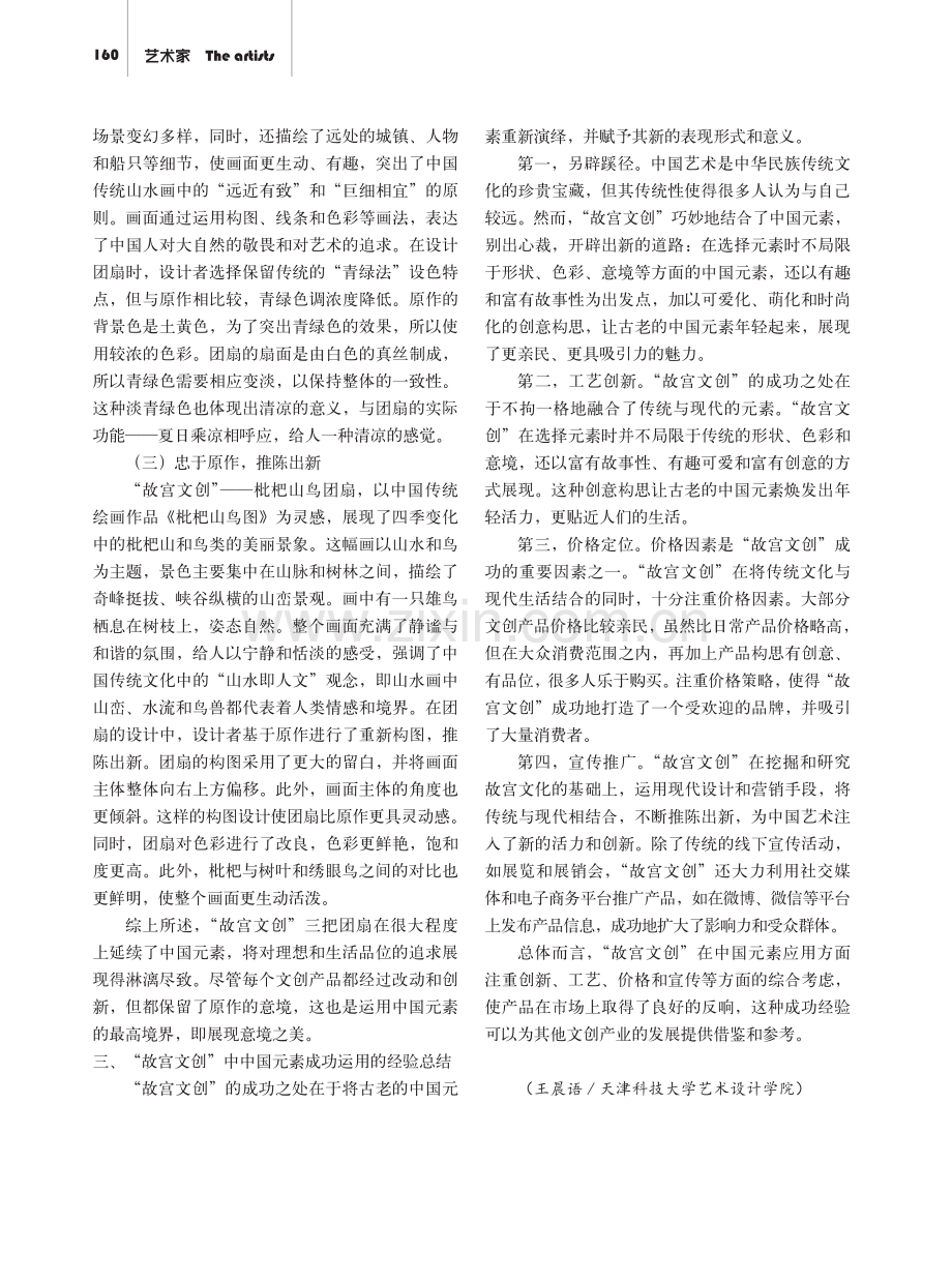 当代文创产业中的中国元素应用——以“故宫文创”为例.pdf_第3页