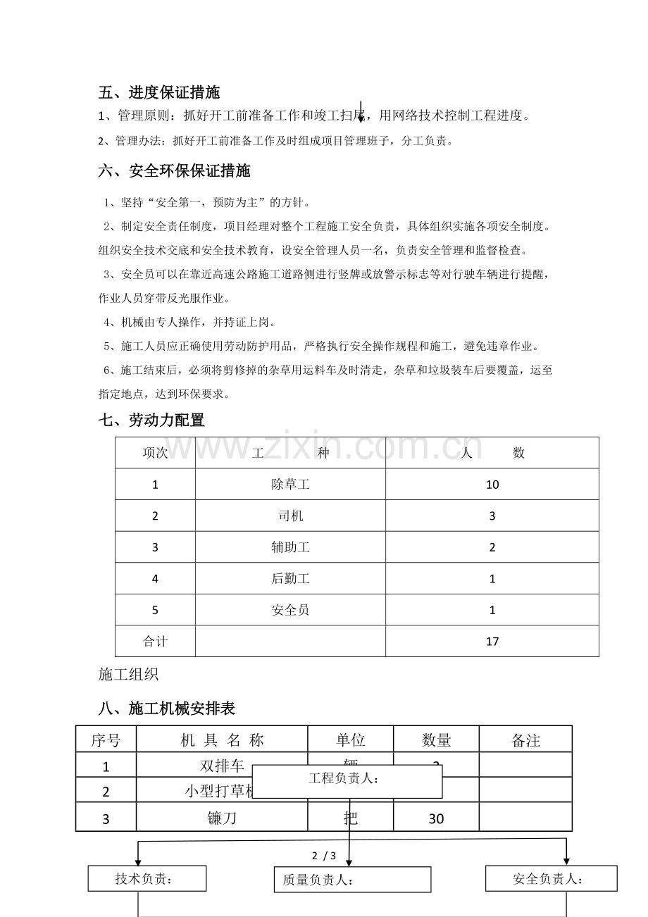 高速除草方案方案.doc_第2页