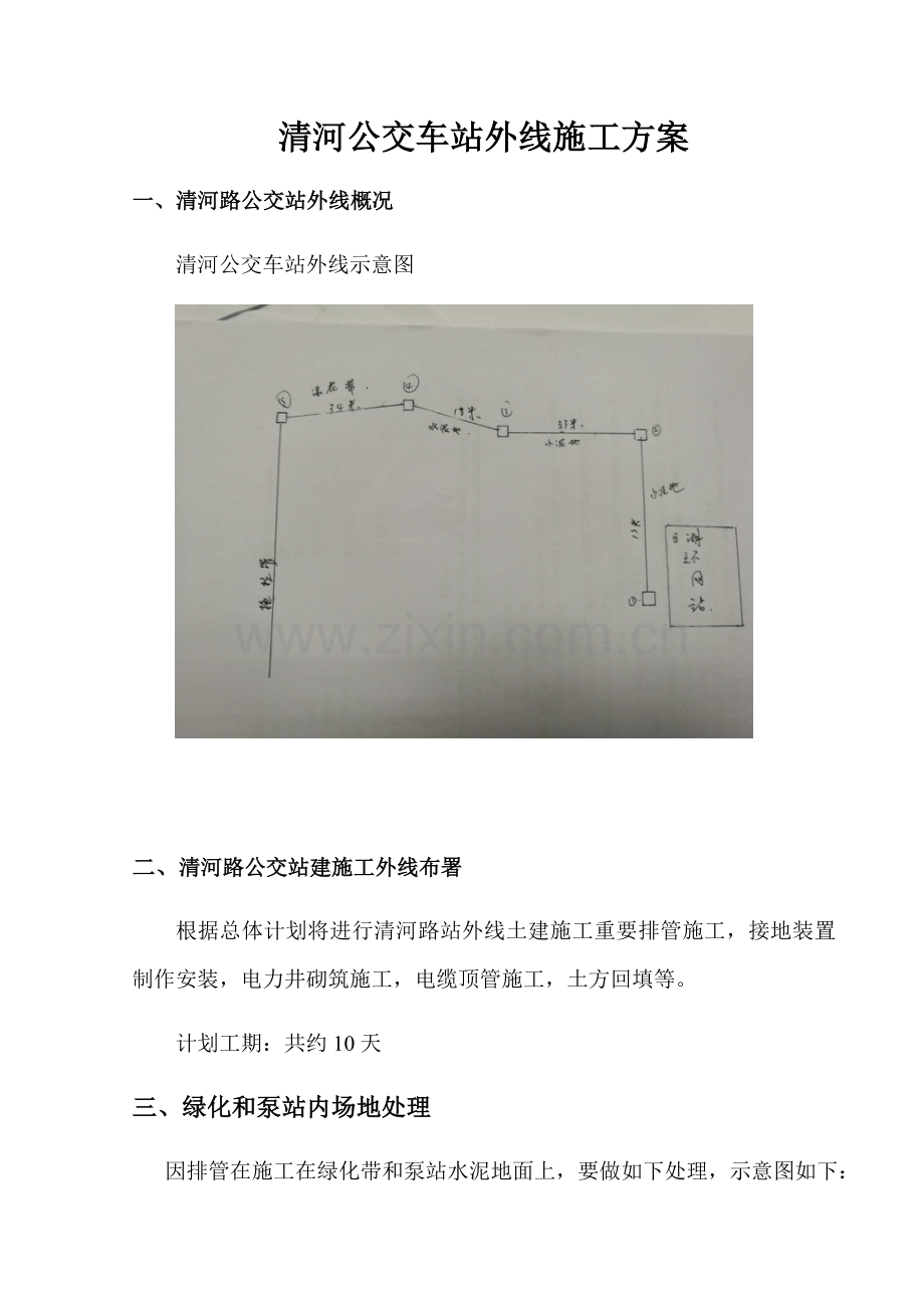 充电桩施工方案.doc_第1页