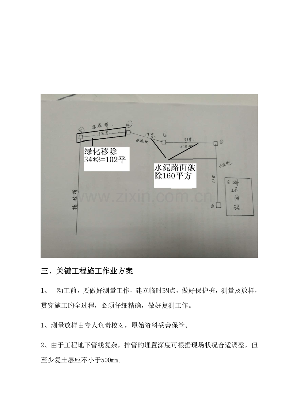 充电桩施工方案.doc_第2页