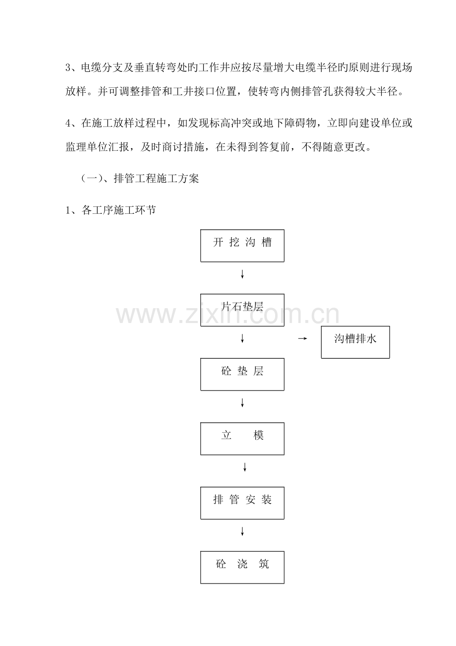 充电桩施工方案.doc_第3页