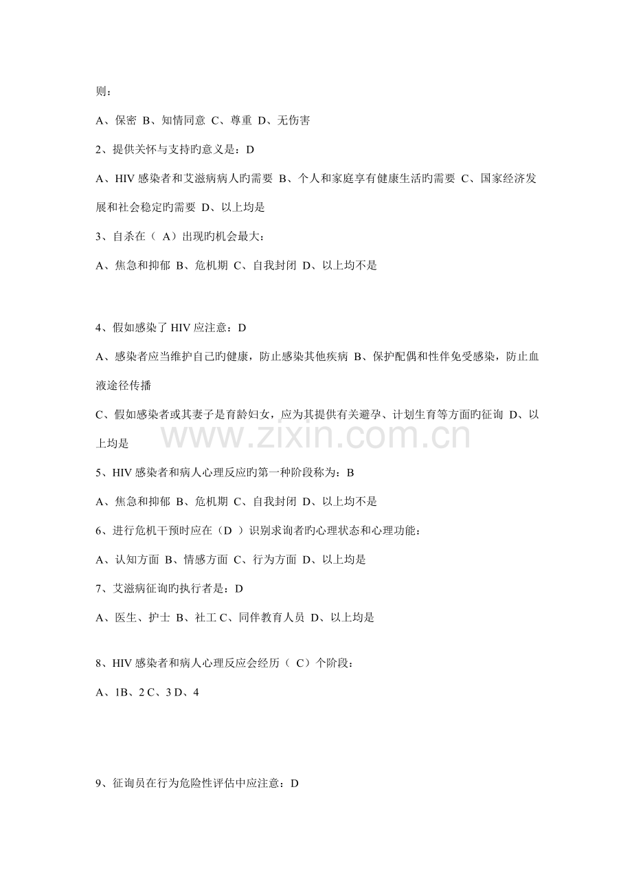 住院医师规范化培训公共科目考试题集.doc_第3页