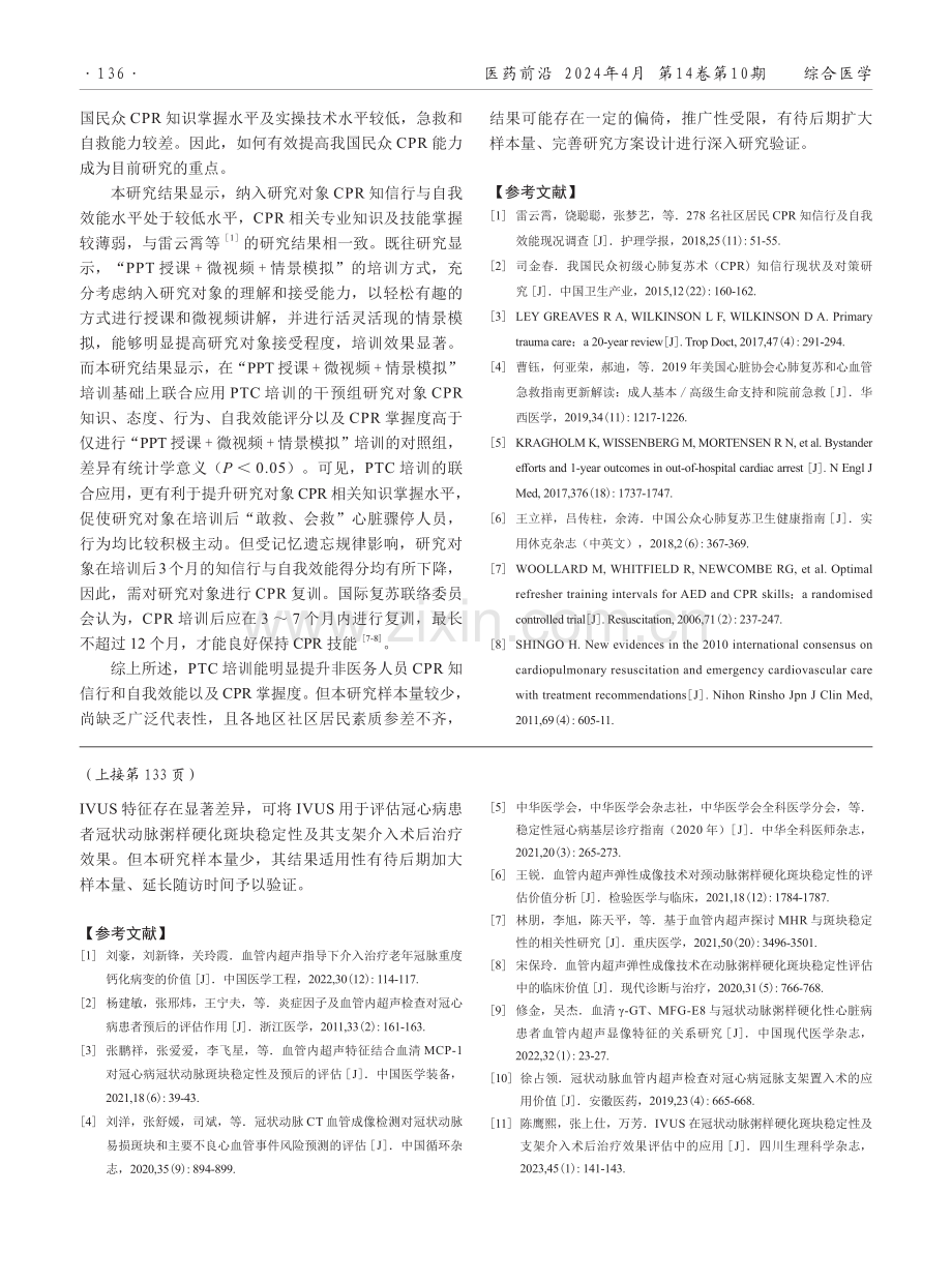 冠状动脉粥样硬化斑块不同稳定性患者血管内超声特征分析.pdf_第3页