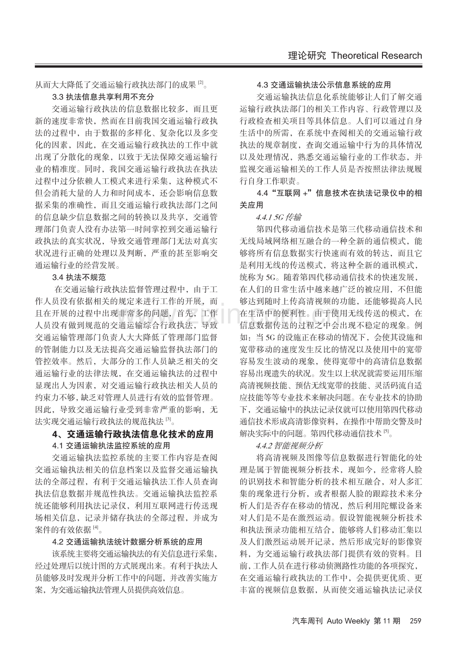 交通运输行政执法信息化技术探讨.pdf_第2页