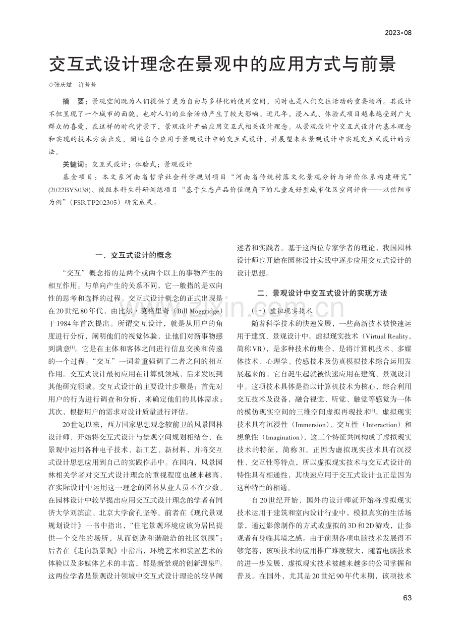 交互式设计理念在景观中的应用方式与前景.pdf_第1页