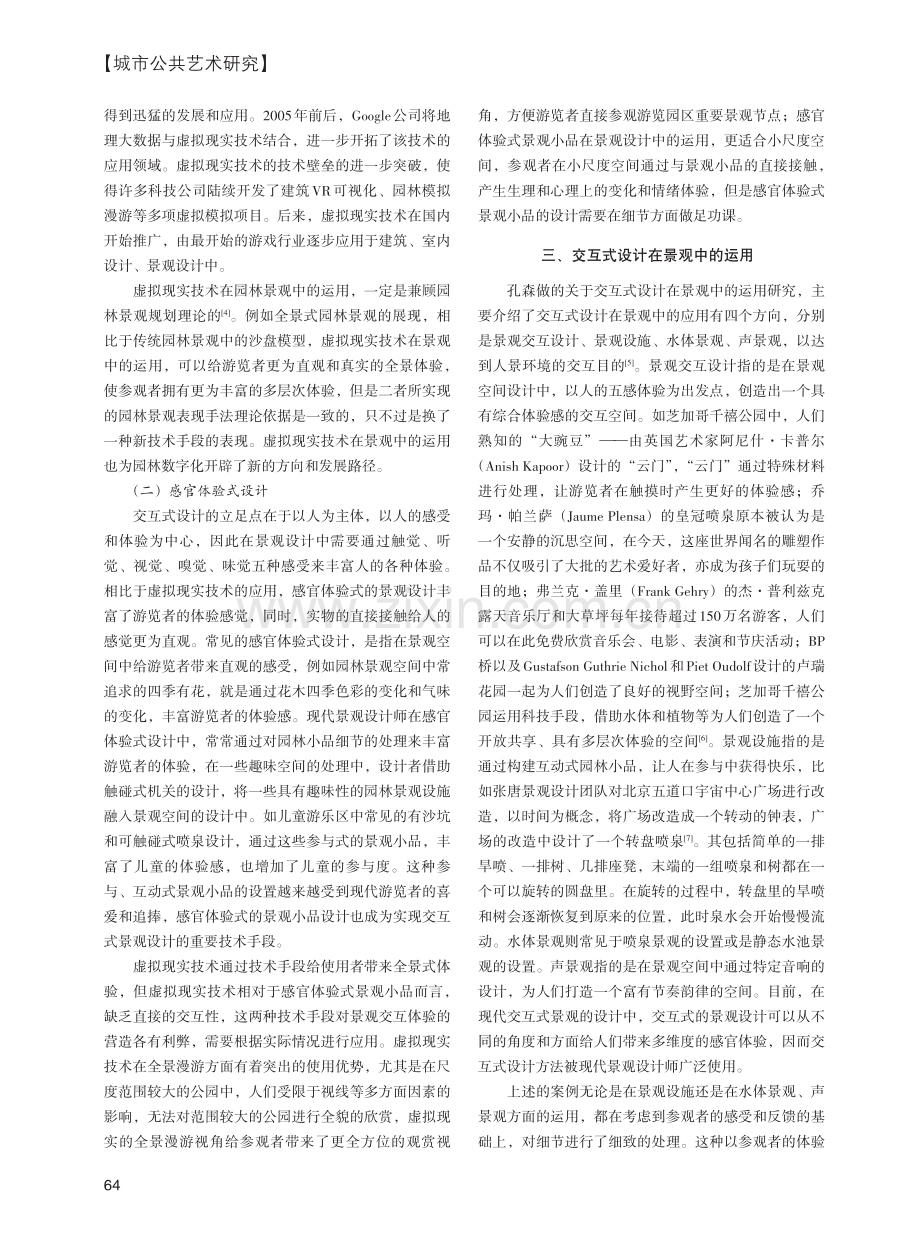 交互式设计理念在景观中的应用方式与前景.pdf_第2页