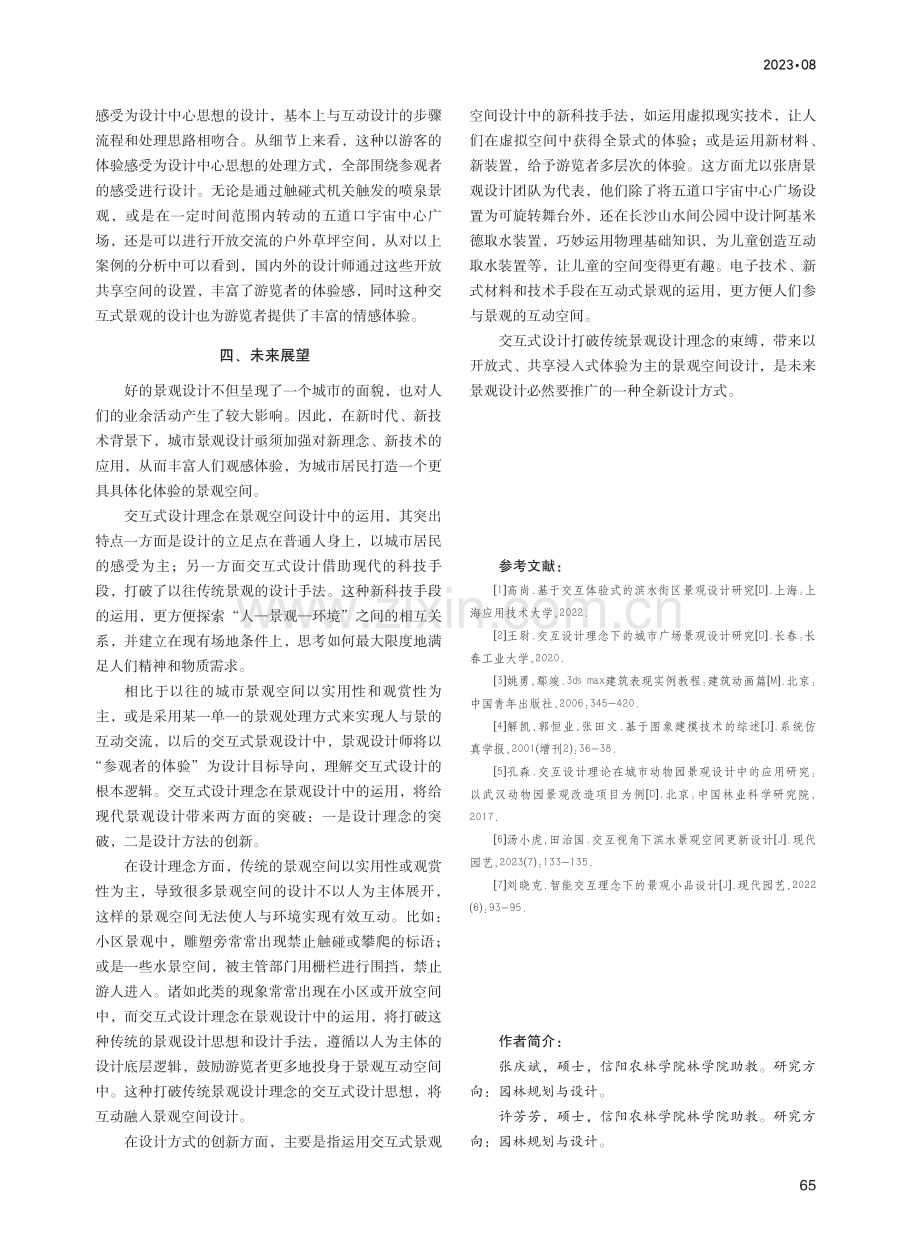 交互式设计理念在景观中的应用方式与前景.pdf_第3页