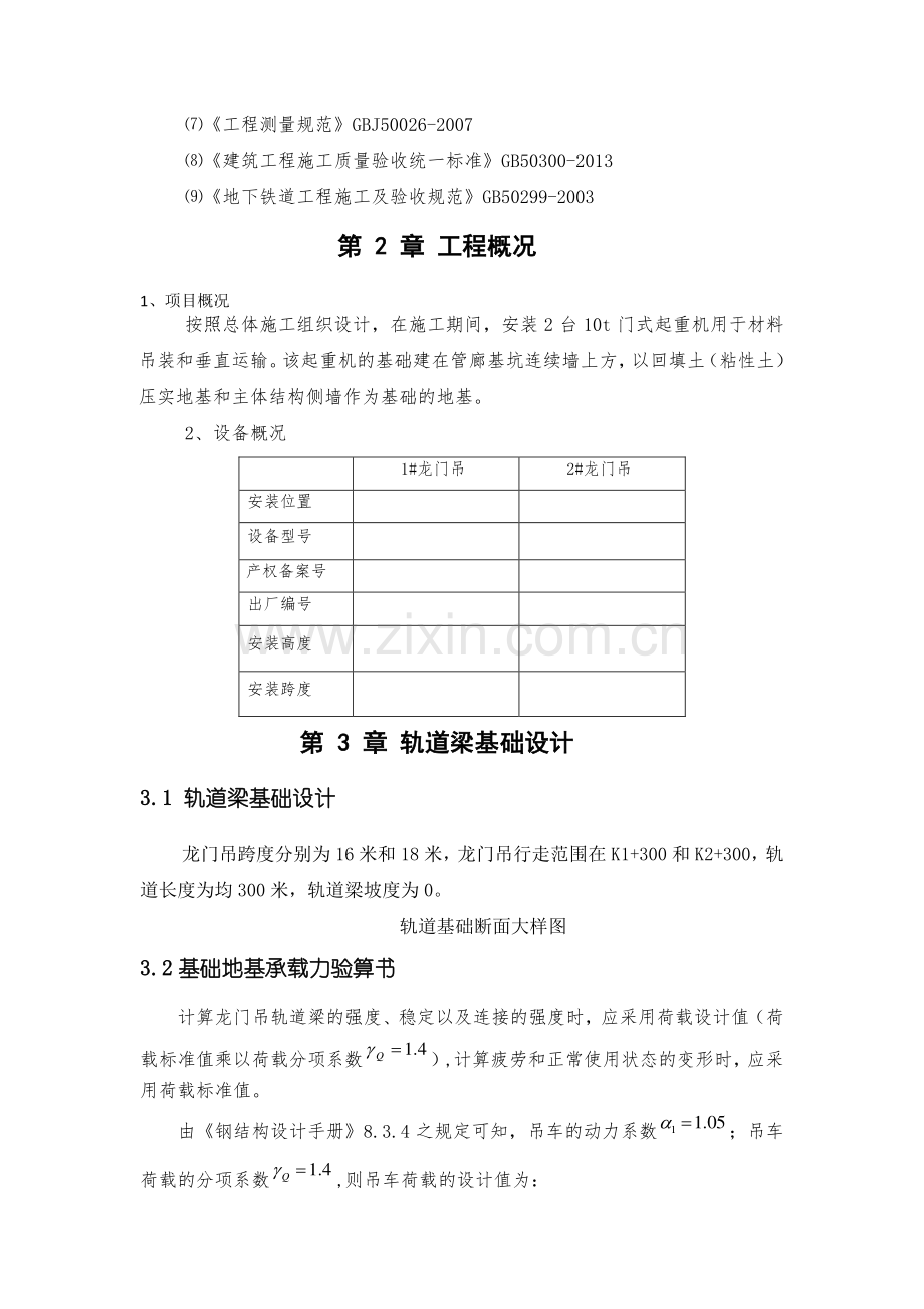 龙门吊基础施工方案.doc_第2页