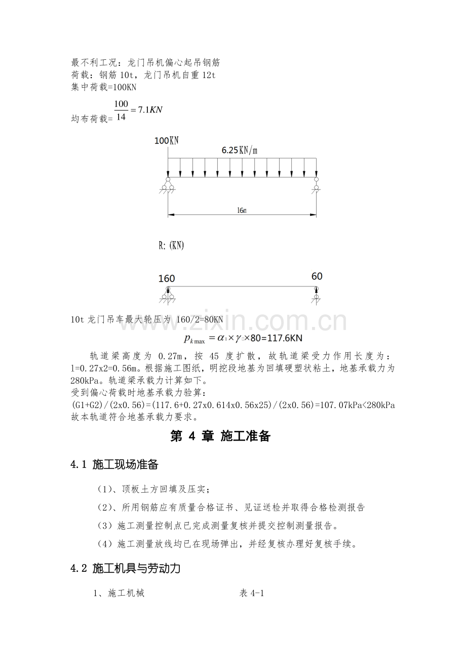 龙门吊基础施工方案.doc_第3页